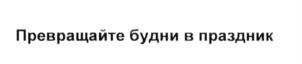 (изобразительный знак)