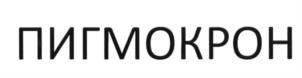(изобразительный знак)
