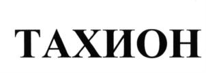 (изобразительный знак)