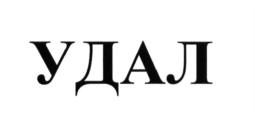 (изобразительный знак)