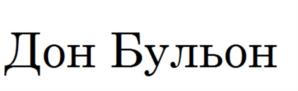 (изобразительный знак)