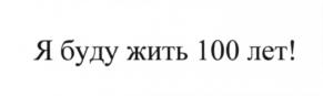 (изобразительный знак)
