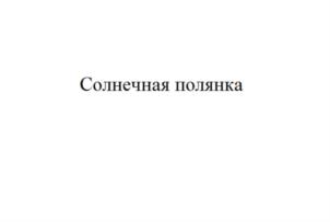 (изобразительный знак)