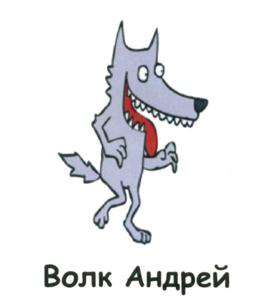 (изобразительный знак)