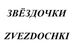 Изображение товарного знака (изобразительный знак)