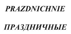 (изобразительный знак)