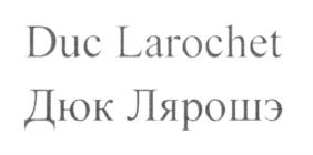 Изображение товарного знака (изобразительный знак)