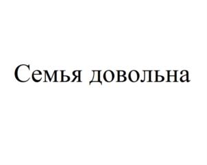 (изобразительный знак)
