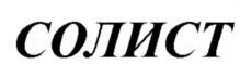 (изобразительный знак)