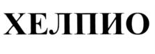 (изобразительный знак)