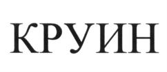 (изобразительный знак)