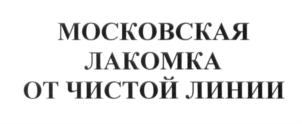 (изобразительный знак)