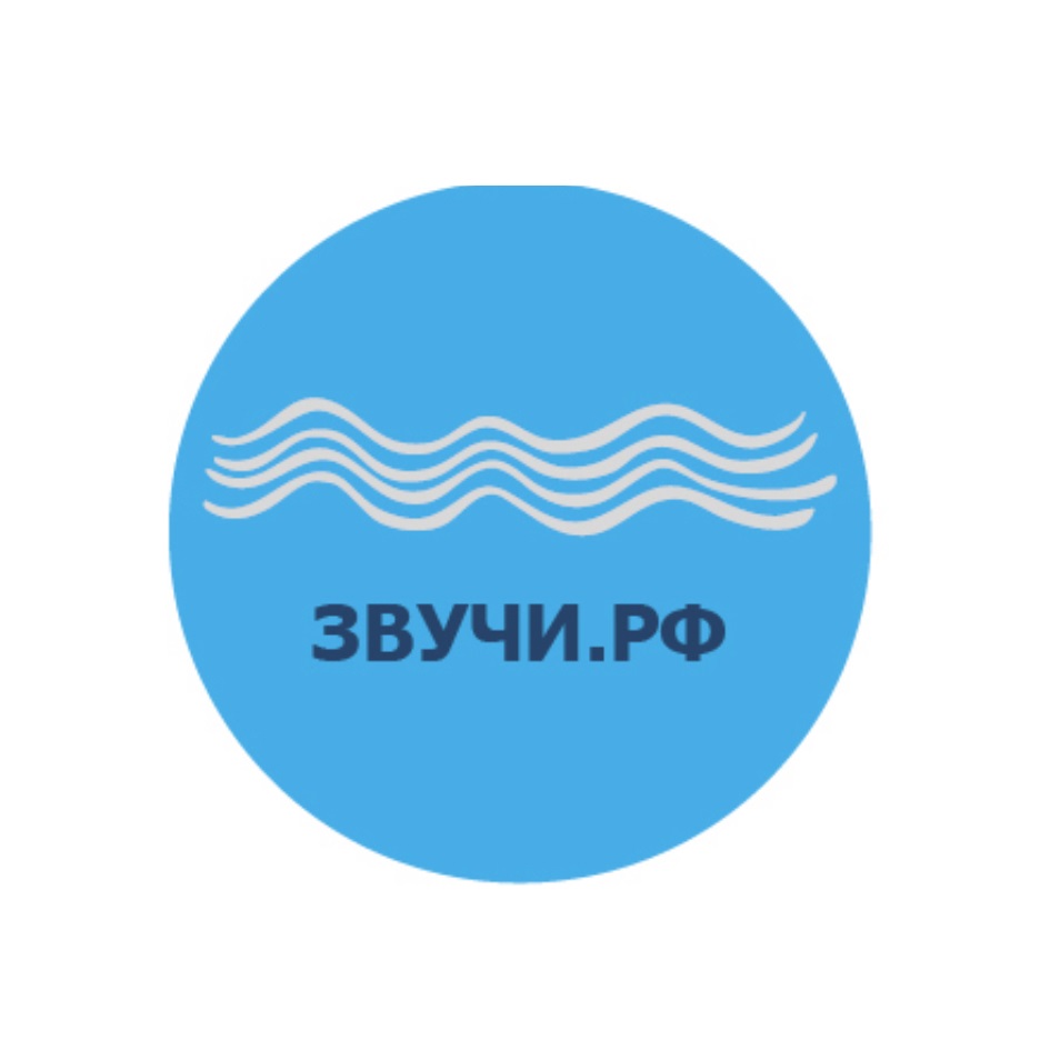 ЗВУЧИ.РФ