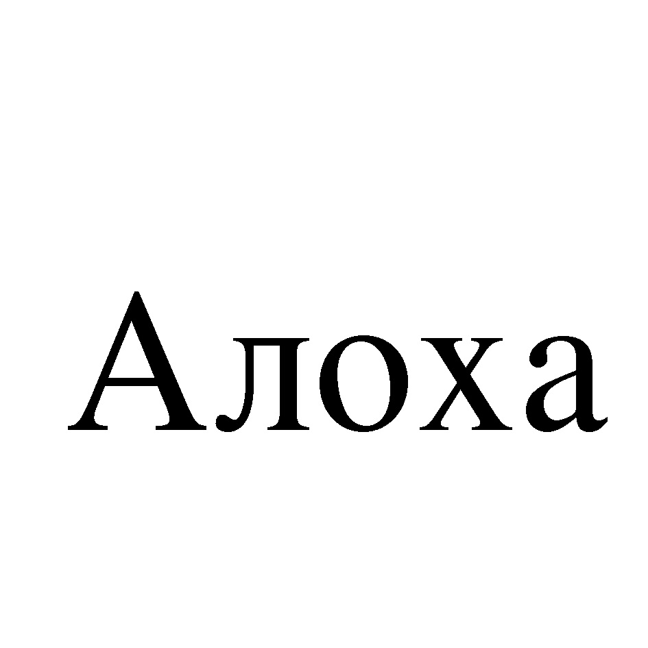 (изобразительный знак)