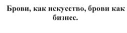 (изобразительный знак)