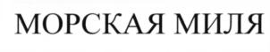 (изобразительный знак)