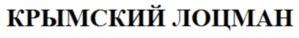 (изобразительный знак)
