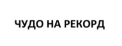 Изображение товарного знака (изобразительный знак)