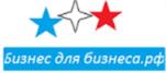 Бизнес для бизнеса.рф