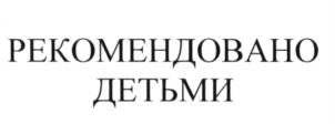 (изобразительный знак)