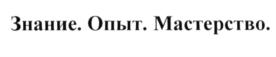 (изобразительный знак)