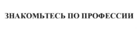 (изобразительный знак)