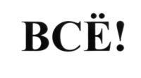 (изобразительный знак)