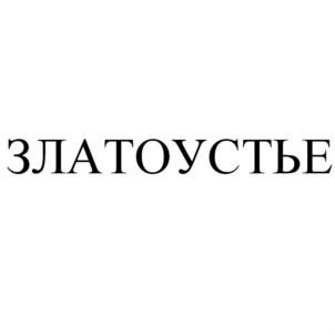 (изобразительный знак)