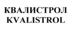 КВАЛИСТРОЛ KVALISTROL