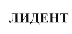 (изобразительный знак)