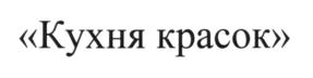 (изобразительный знак)