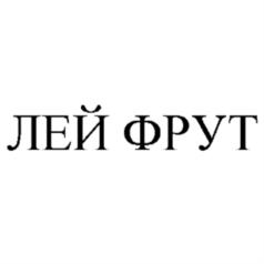 (изобразительный знак)