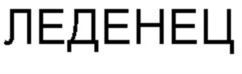 Изображение товарного знака (изобразительный знак)