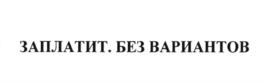 (изобразительный знак)
