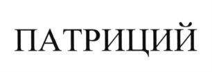 (изобразительный знак)