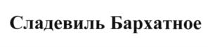 (изобразительный знак)
