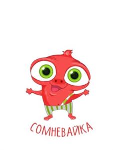 (изобразительный знак)