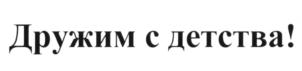 (изобразительный знак)