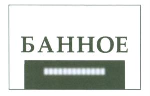 Изображение товарного знака (изобразительный знак)