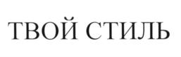 (изобразительный знак)