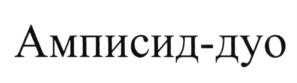 (изобразительный знак)