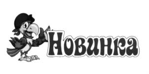 (изобразительный знак)