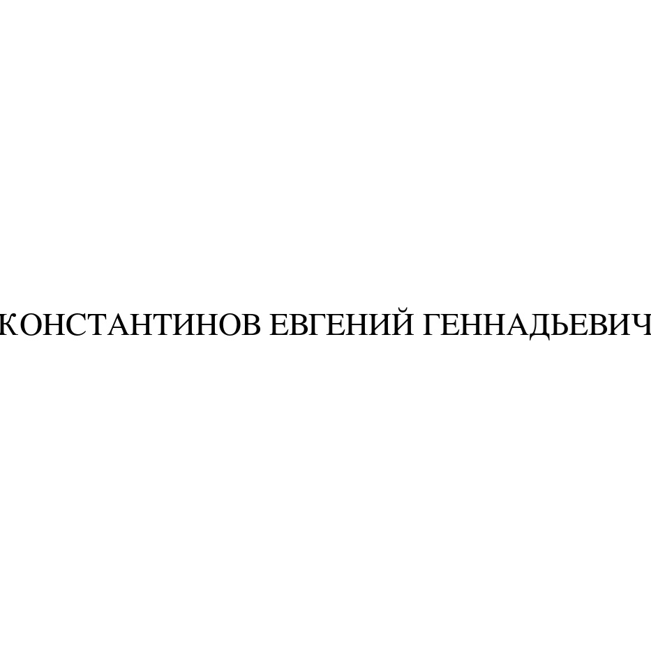 (изобразительный знак)