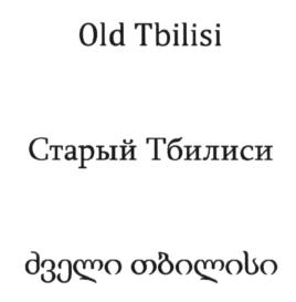 (изобразительный знак)
