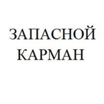 Изображение товарного знака (изобразительный знак)