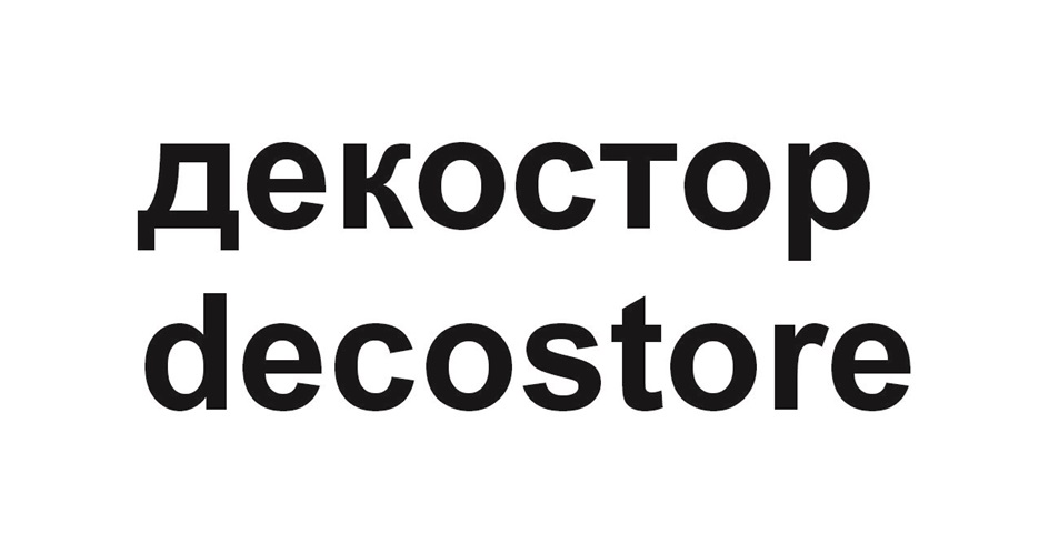 (изобразительный знак)