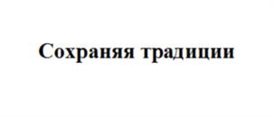 (изобразительный знак)