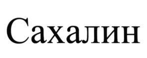Изображение товарного знака (изобразительный знак)