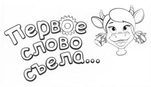 (изобразительный знак)