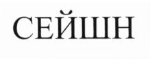 Изображение товарного знака (изобразительный знак)